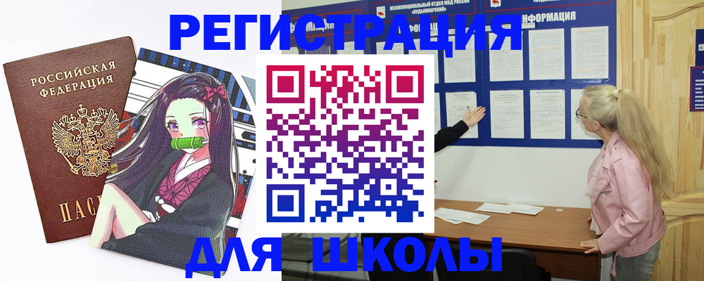 прописка для школы в Боровске